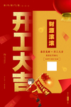 开工