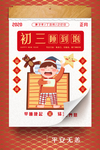 初三