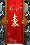大寒