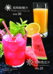 鲜榨果汁