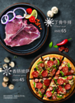 牛排披萨套餐