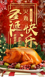 圣诞快乐火鸡