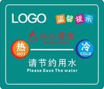 冷热水节约用水