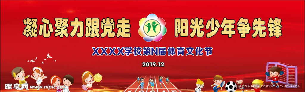 学校卡通人物舞台背景
