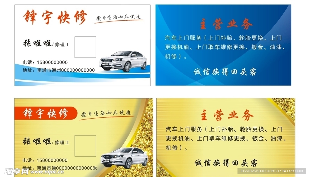 汽修名片