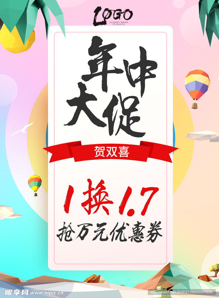 年中大促