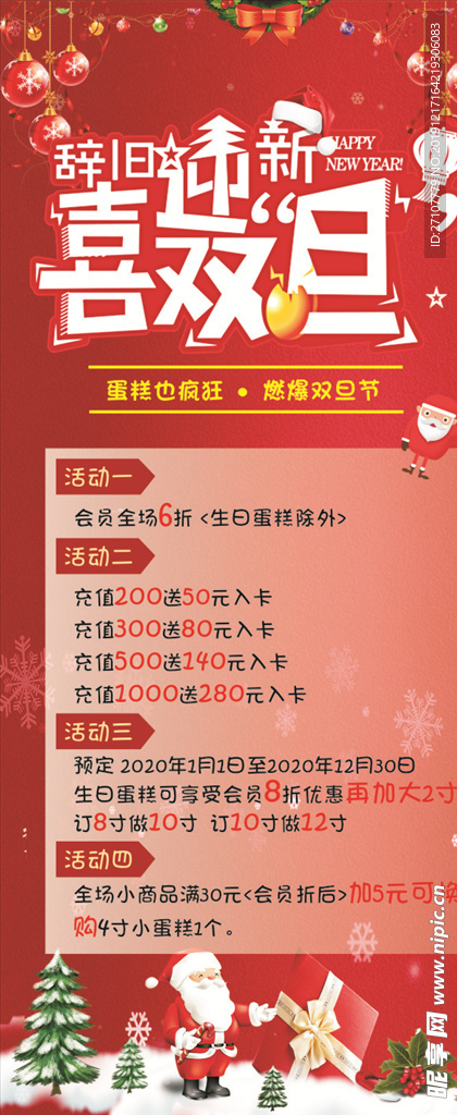 圣诞促销海报