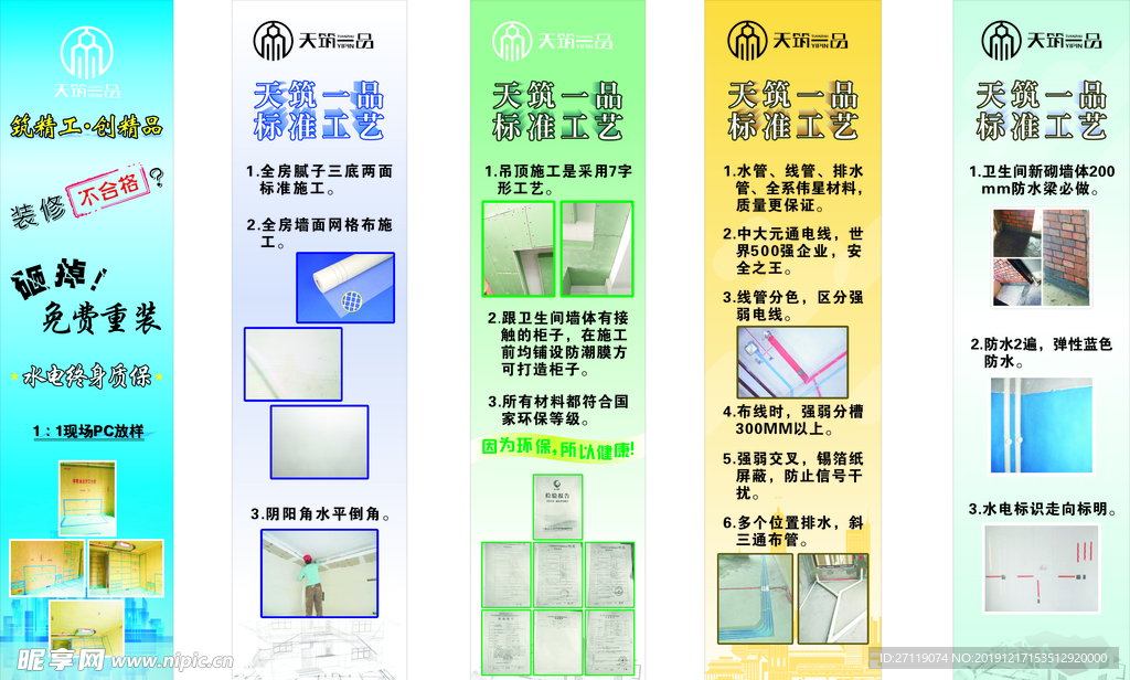 建筑工艺标准