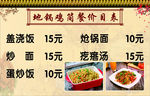 简餐价目表