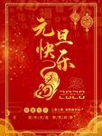 元旦快乐