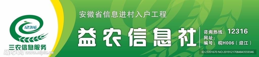 安徽省信息进村入户工程益农信息