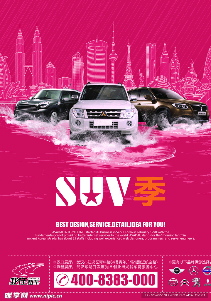 汽车海报