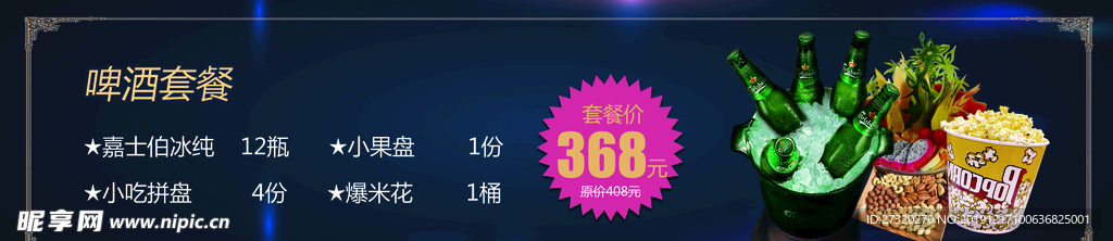 套餐
