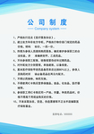 公司制度