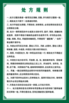 处方规则