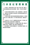 门诊登记管理制度