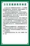 卫生室健康教育制度