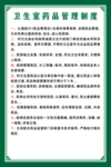 卫生室药品管理制度