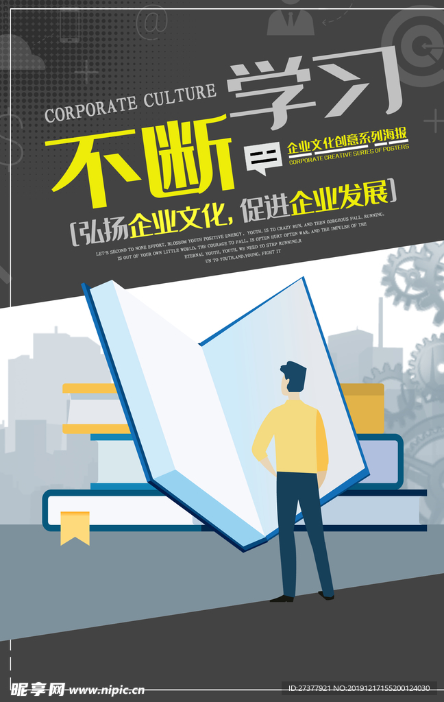 企业文化