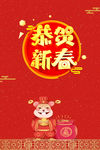 新春海报