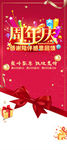 周年庆