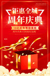 周年庆