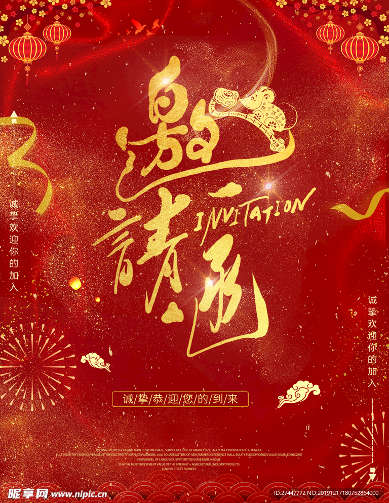 企业邀请函