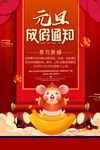 元旦放假通知