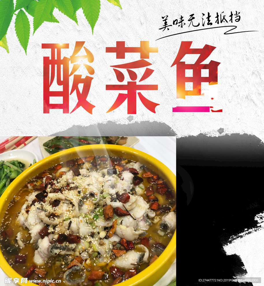 酸菜鱼