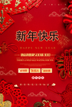 红色元旦快乐海报