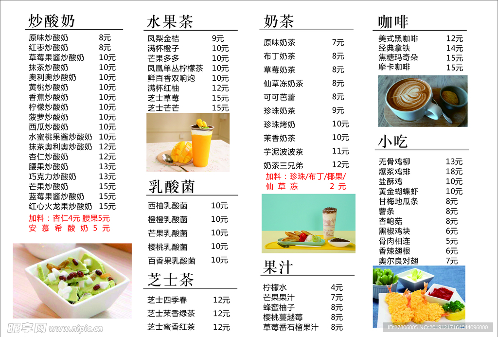 奶茶菜单