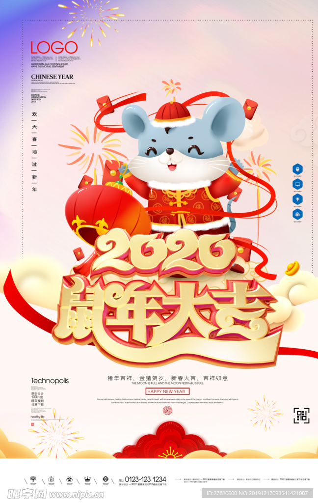 2020新年海报图片