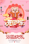 2020新年海报图片