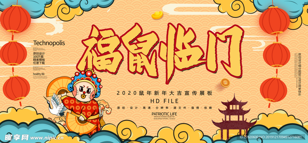 2020新年海报图片