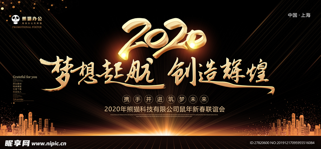 2020新年海报图片