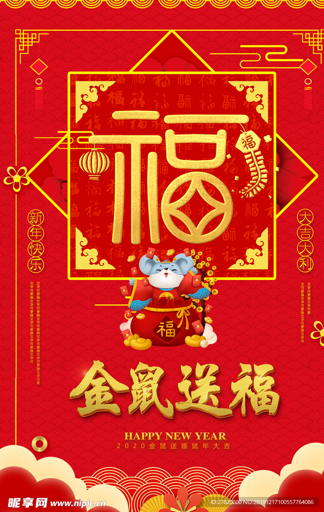 2020新年海报图片