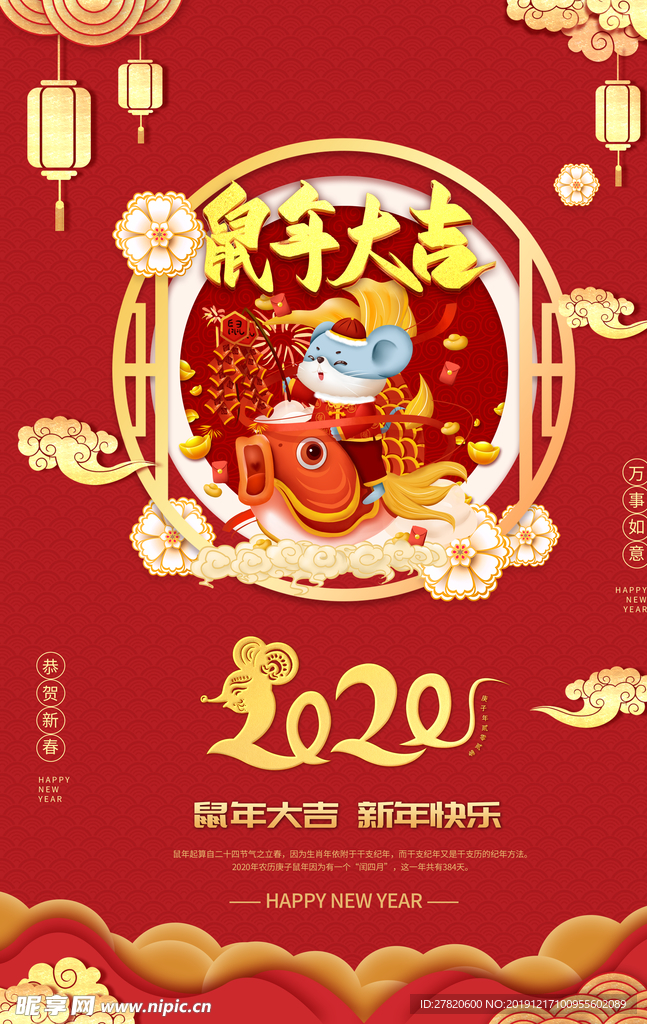 2020新年海报图片