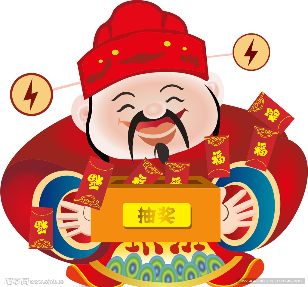 财神