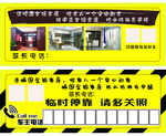 临时停车 停靠卡