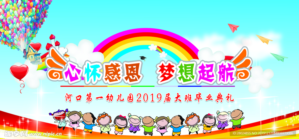 幼儿园毕业