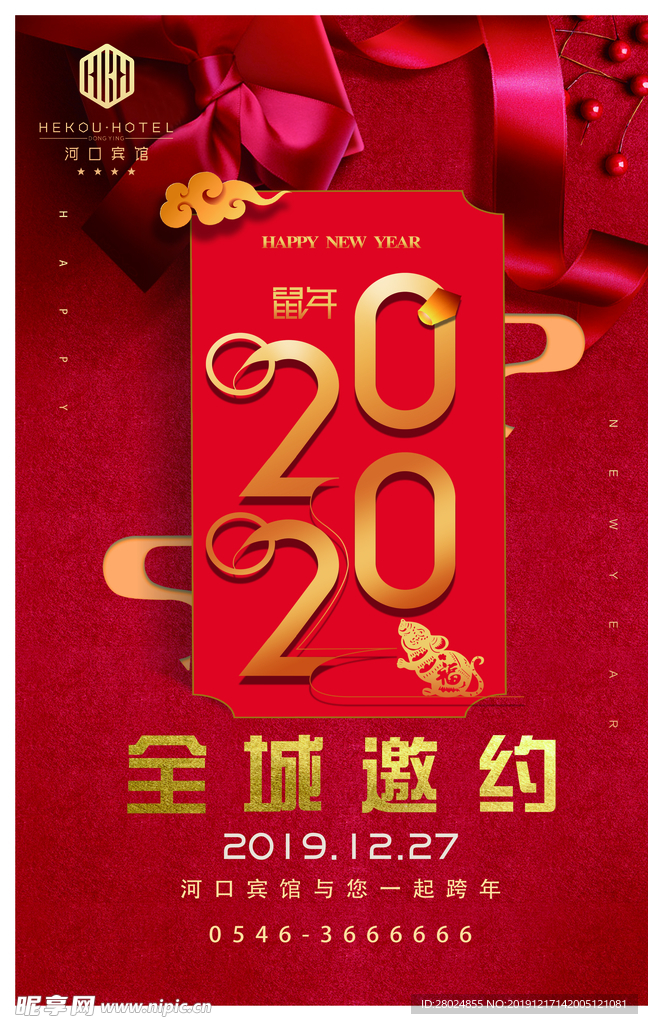 2020年海报