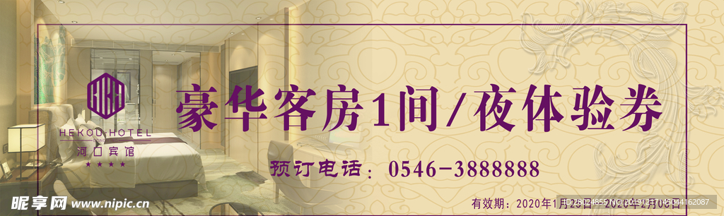 客房代金券