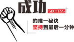 励志文化墙