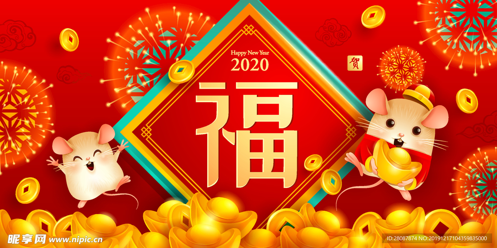 2020新年