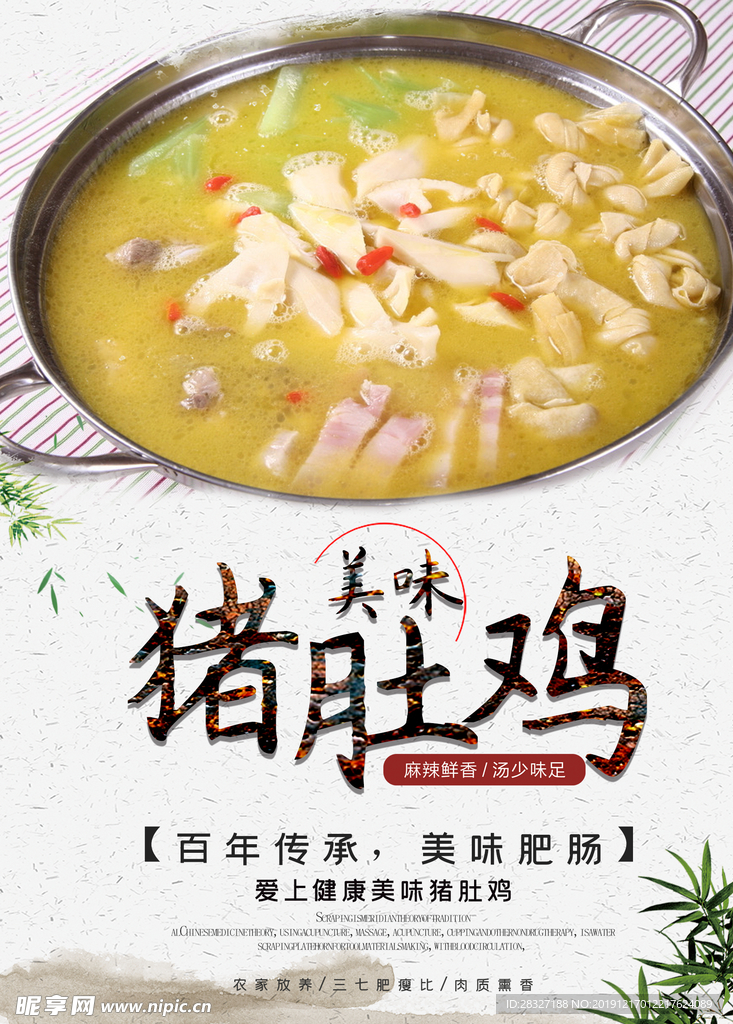 火锅海报