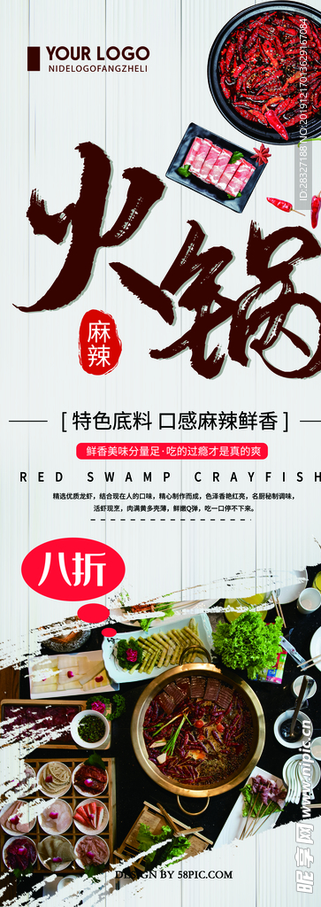 火锅海报