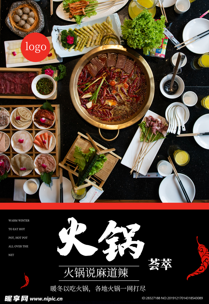 火锅海报