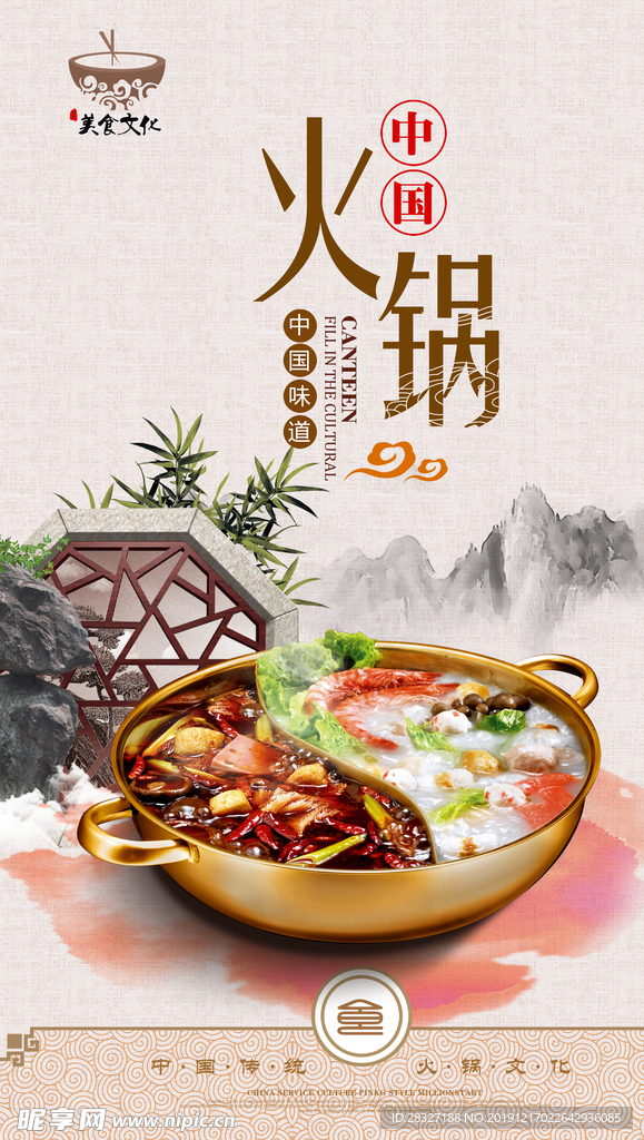 火锅海报