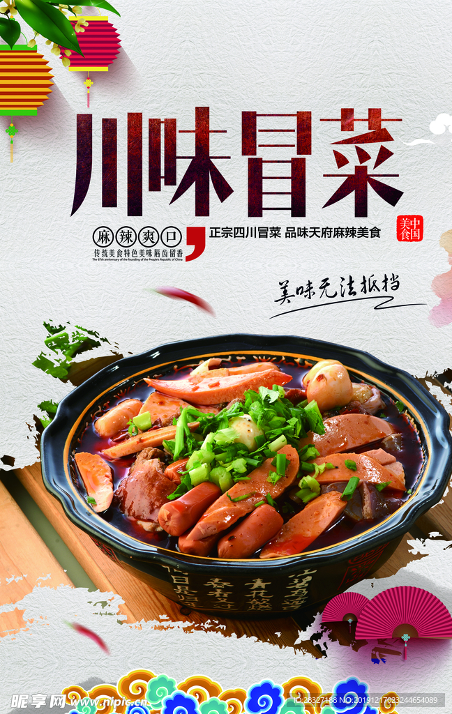 火锅海报