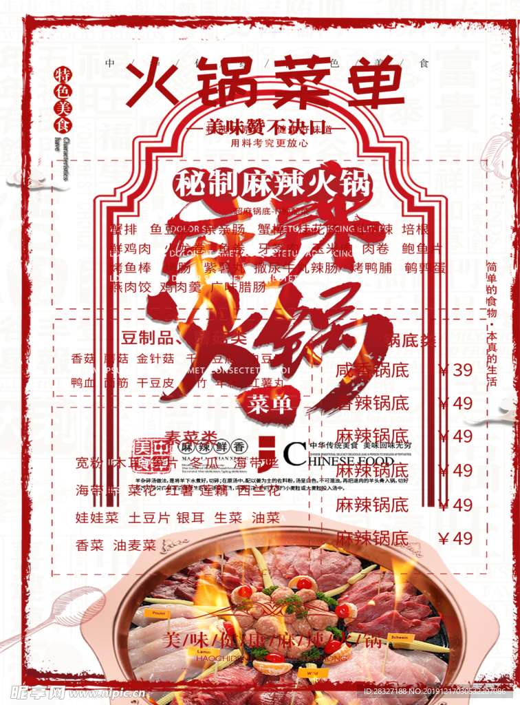 火锅海报
